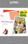 کتاب موسی (ع) پیروز می‌شود (نسخه PDF) نوشته  لاله جعفری